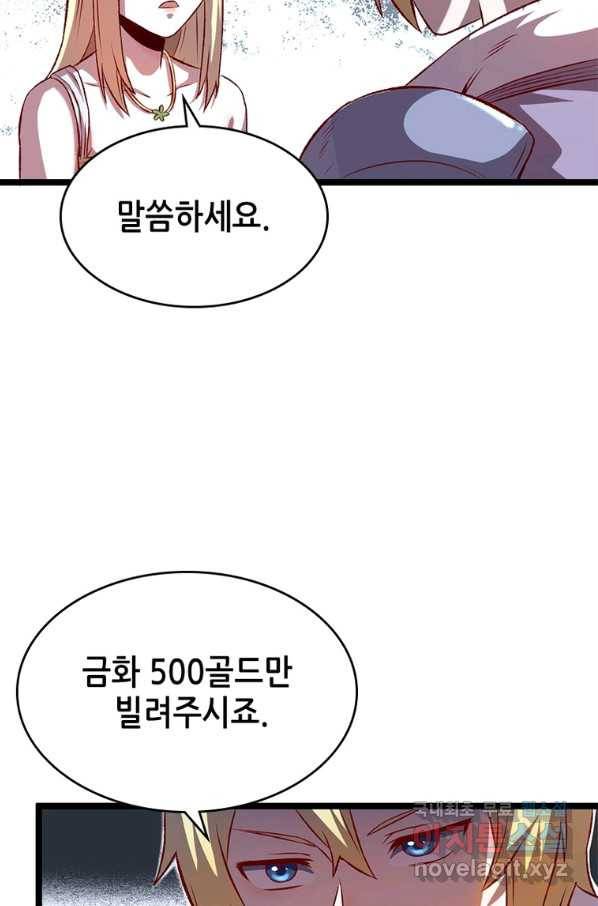 SSS급 영주로 회귀했다 12화 6