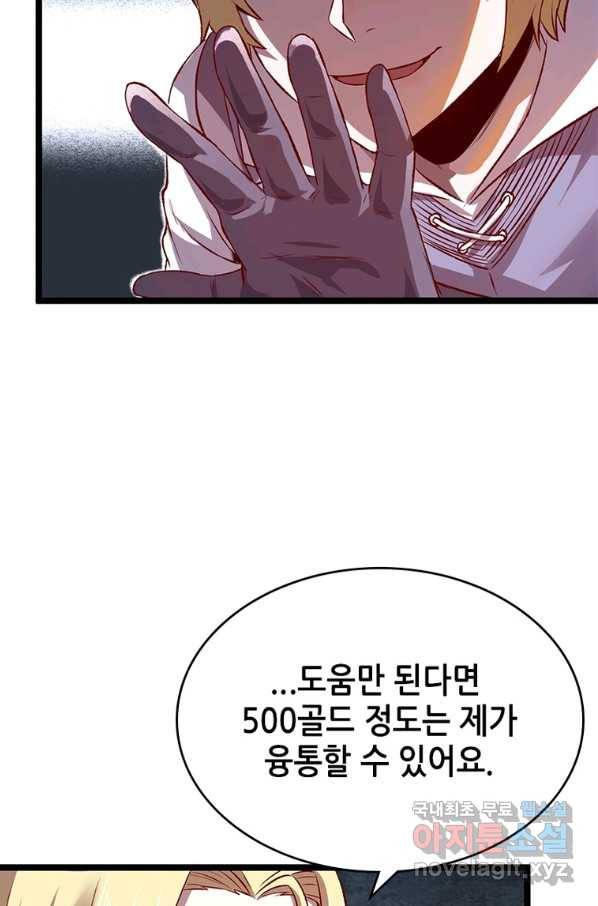 SSS급 영주로 회귀했다 12화 7