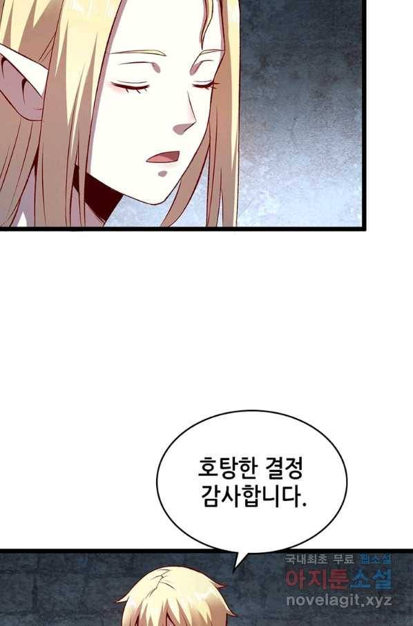 SSS급 영주로 회귀했다 12화 8