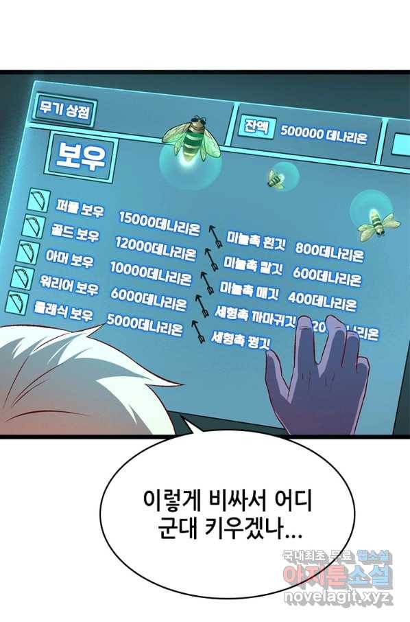 SSS급 영주로 회귀했다 12화 13