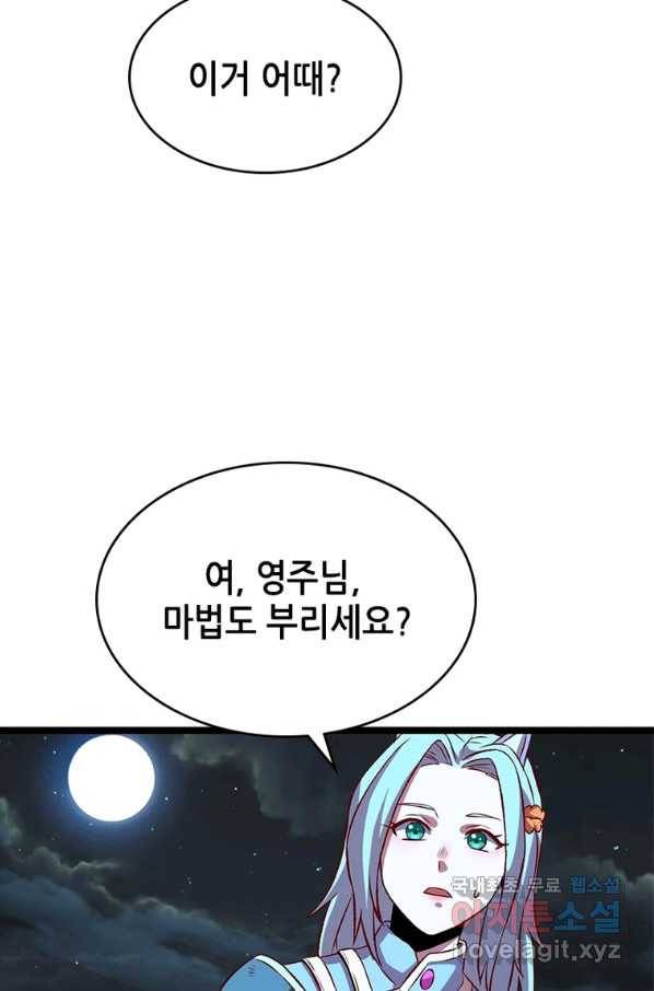 SSS급 영주로 회귀했다 12화 15