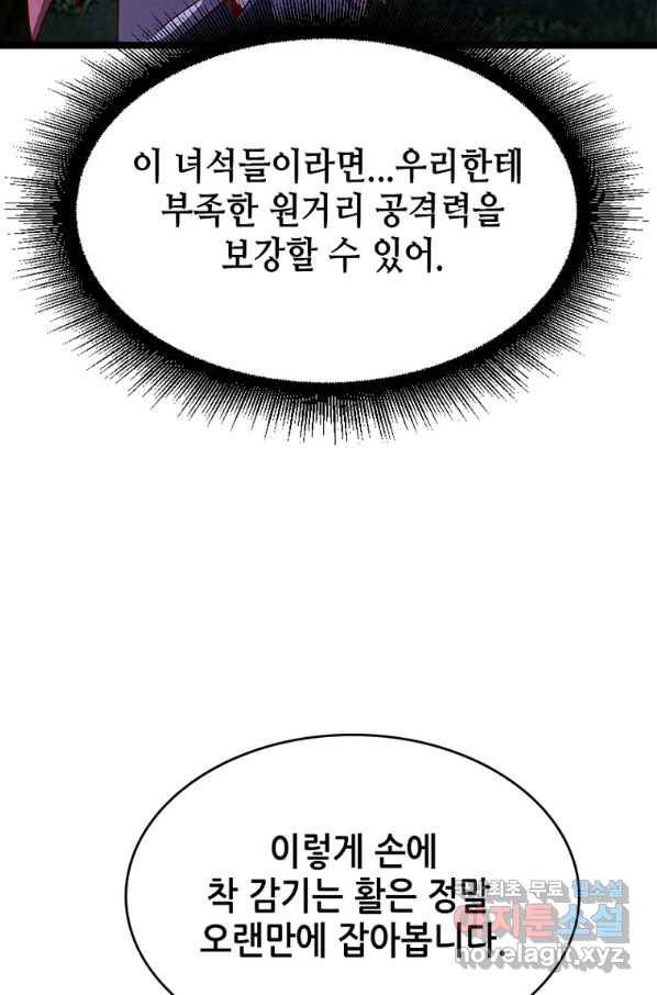 SSS급 영주로 회귀했다 12화 24