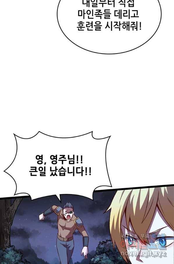 SSS급 영주로 회귀했다 12화 27