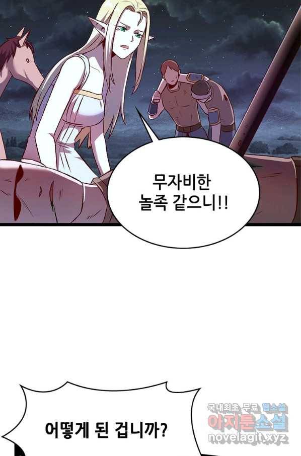 SSS급 영주로 회귀했다 12화 31