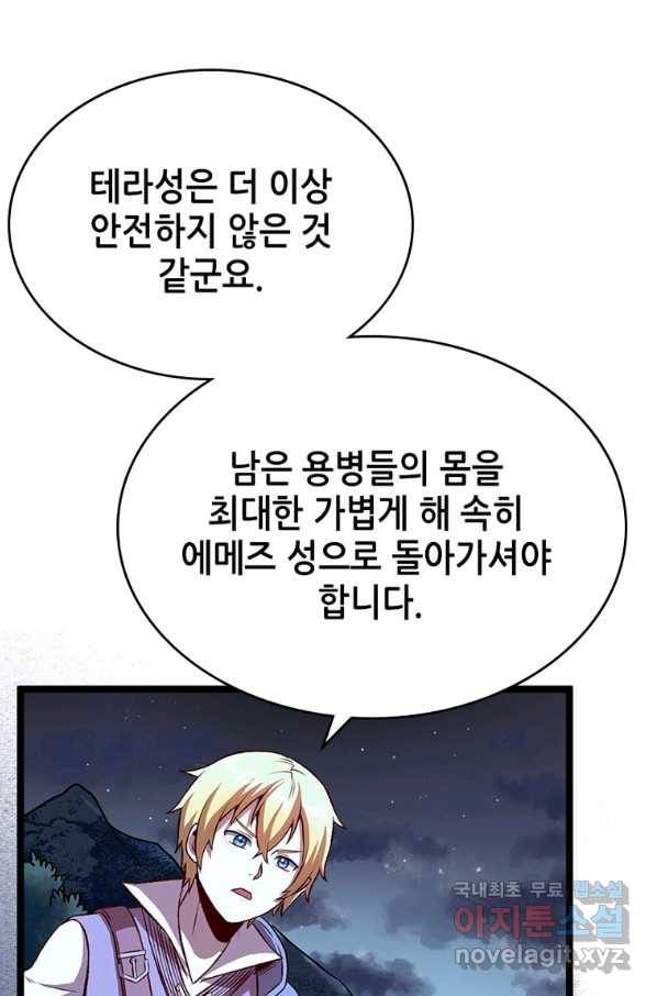 SSS급 영주로 회귀했다 12화 34