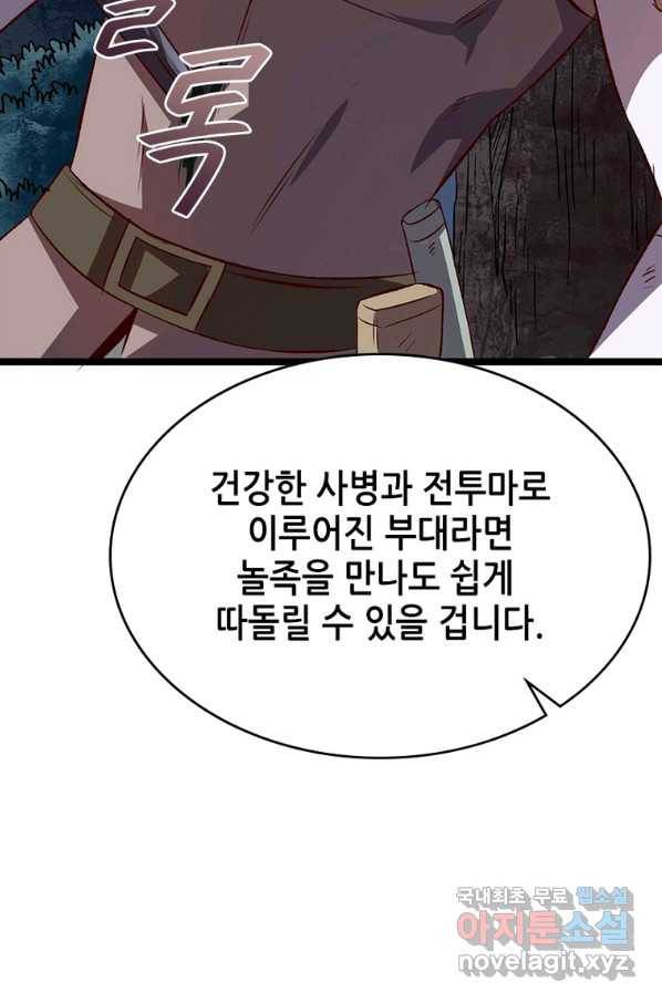 SSS급 영주로 회귀했다 12화 36