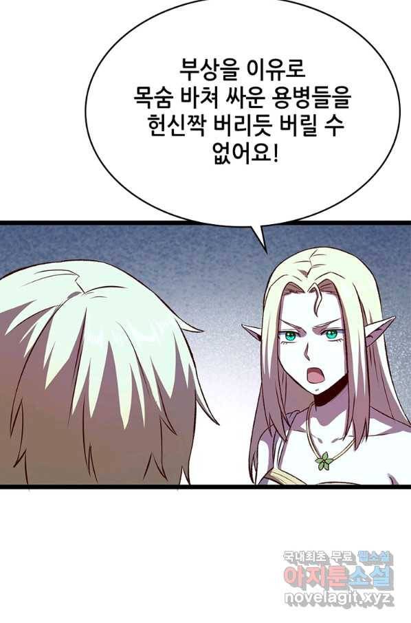 SSS급 영주로 회귀했다 12화 38