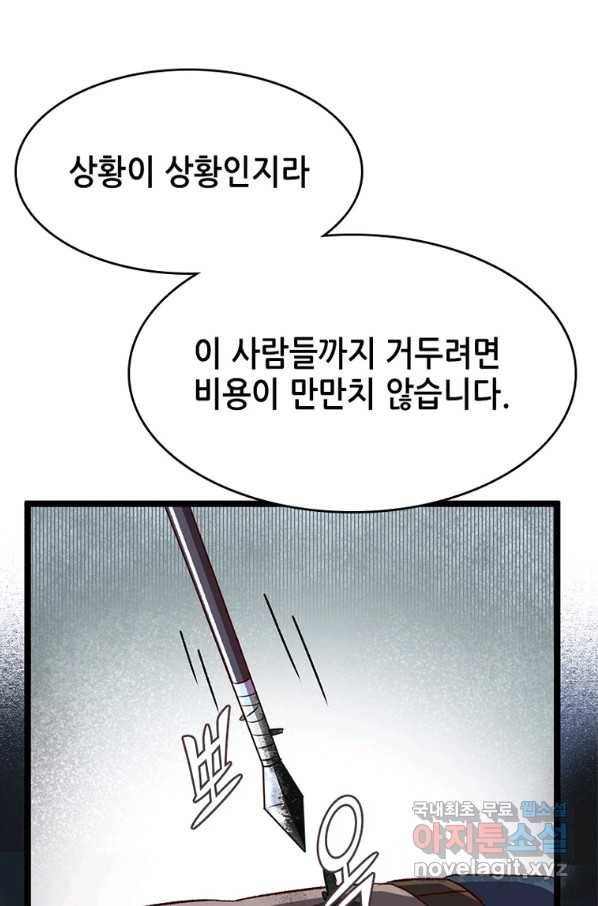 SSS급 영주로 회귀했다 12화 39