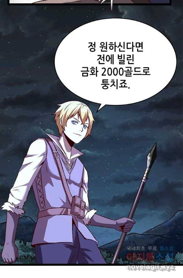 SSS급 영주로 회귀했다 12화 40