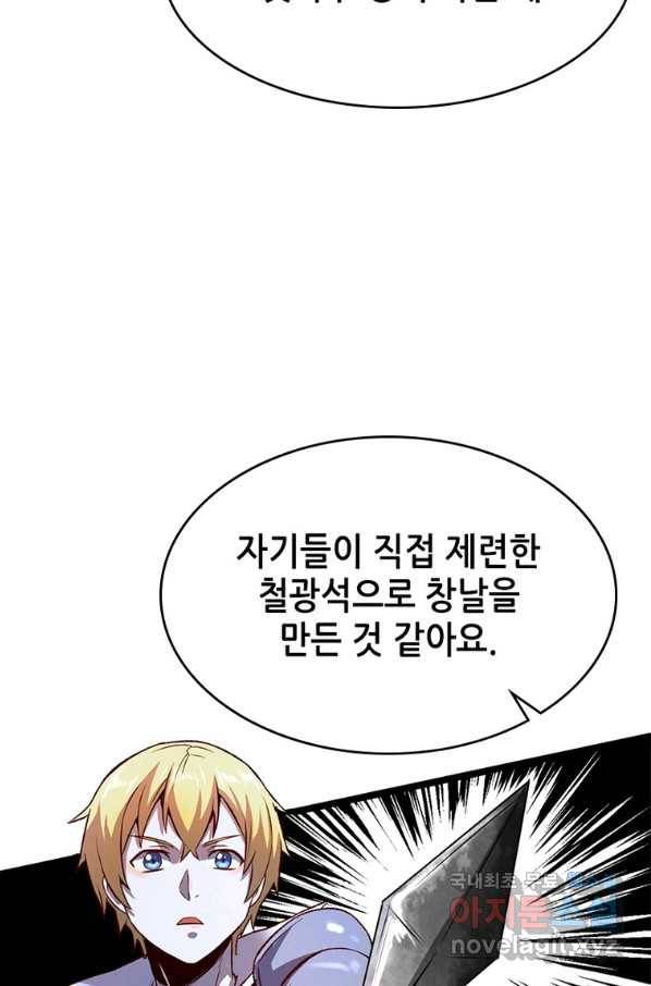 SSS급 영주로 회귀했다 12화 43