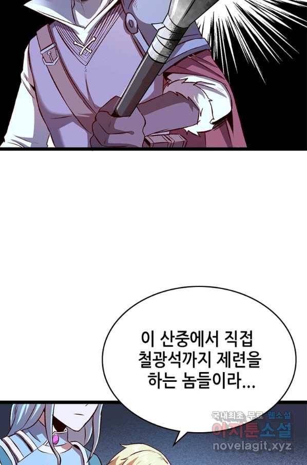 SSS급 영주로 회귀했다 12화 44