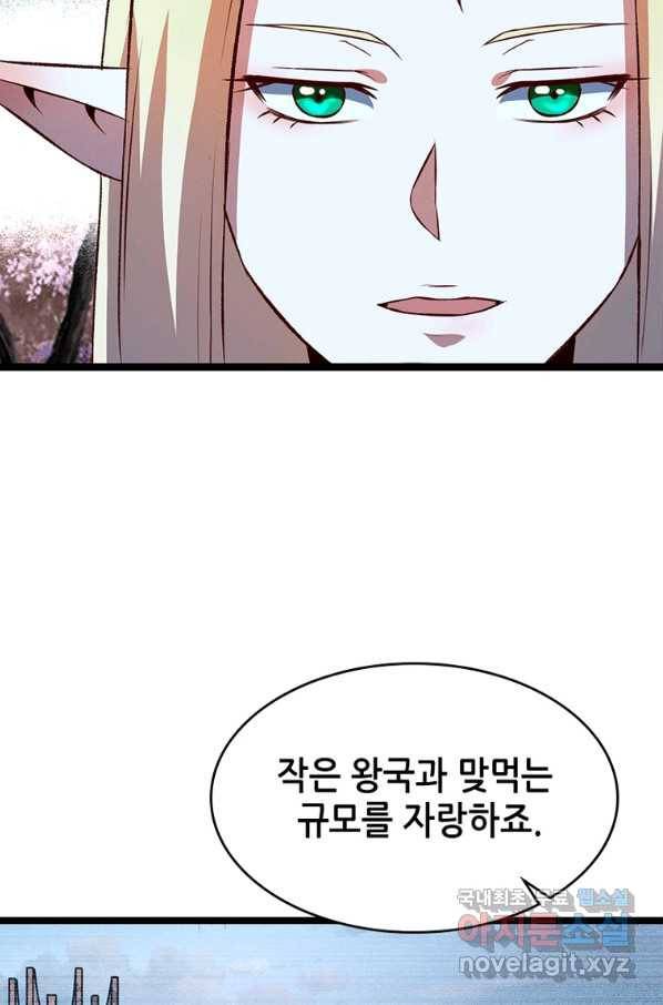 SSS급 영주로 회귀했다 12화 47