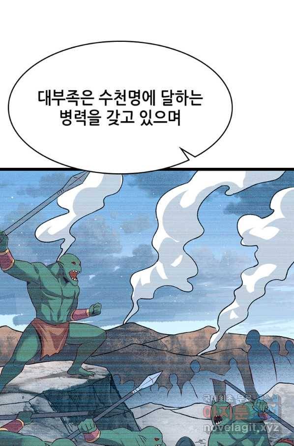SSS급 영주로 회귀했다 12화 49