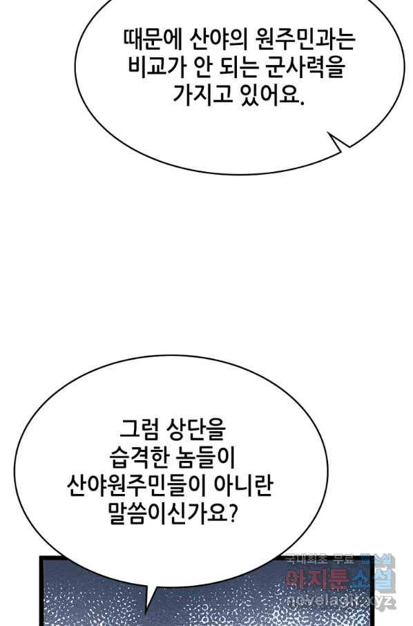 SSS급 영주로 회귀했다 12화 52