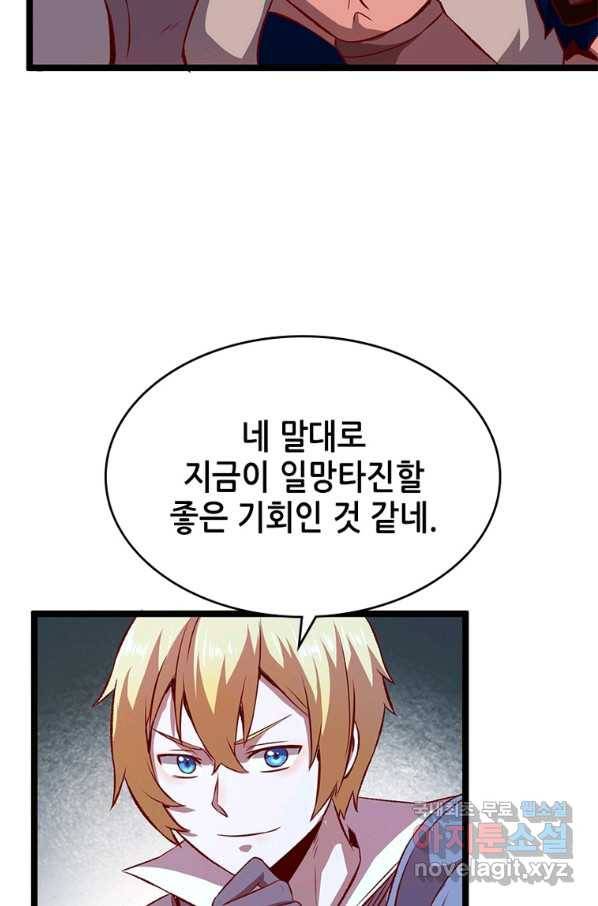 SSS급 영주로 회귀했다 12화 57