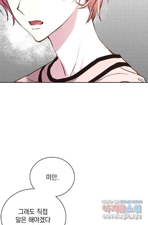 절찬 연애중 36화 11
