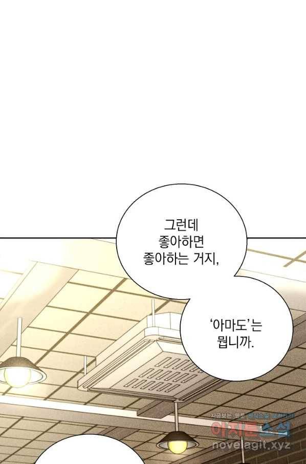 절찬 연애중 36화 13