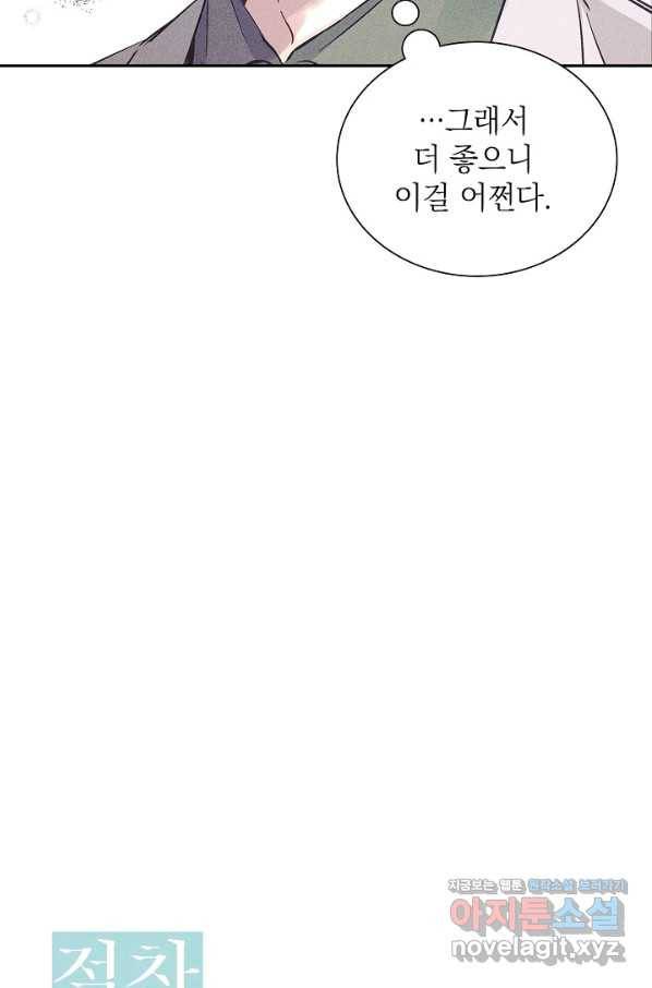 절찬 연애중 36화 20