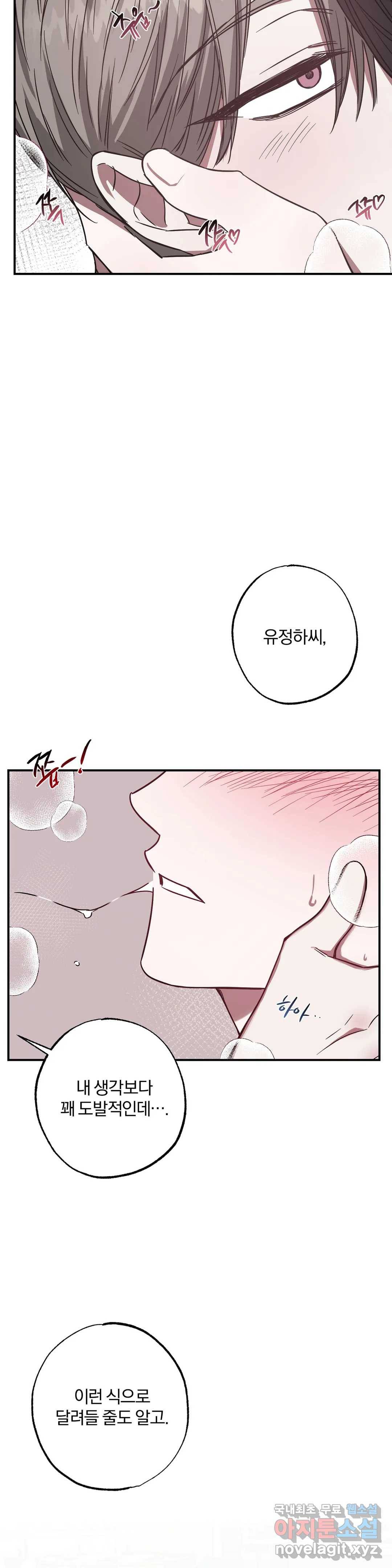 럭키! 가정부 4화 2