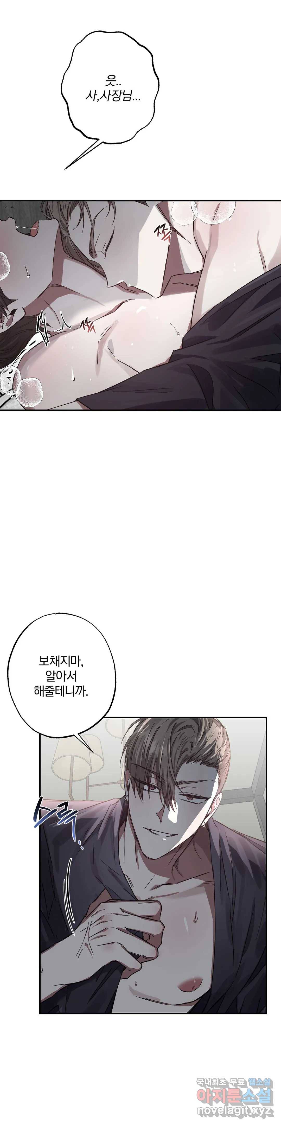 럭키! 가정부 4화 6