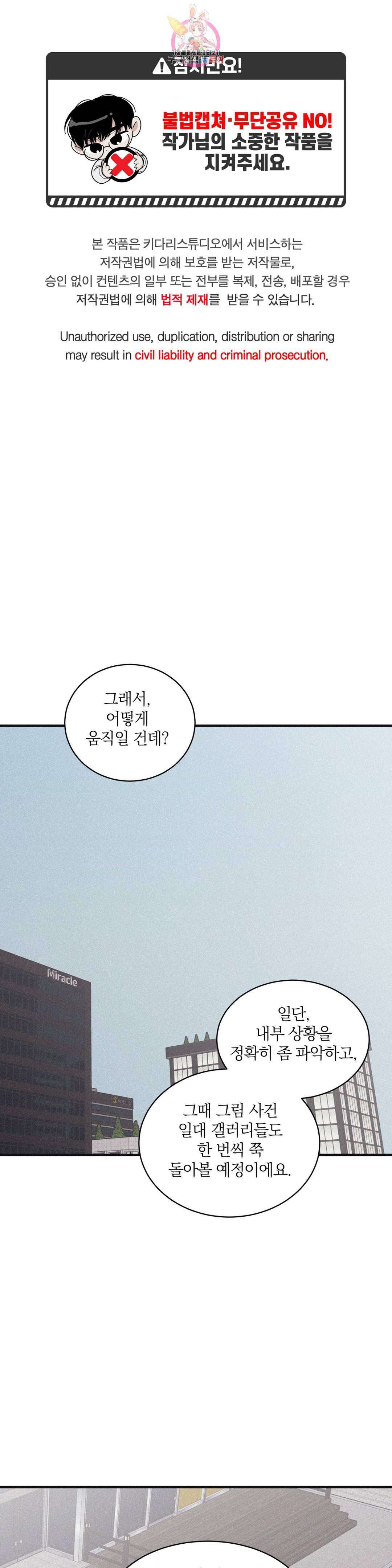 체크 메이트 84화 1