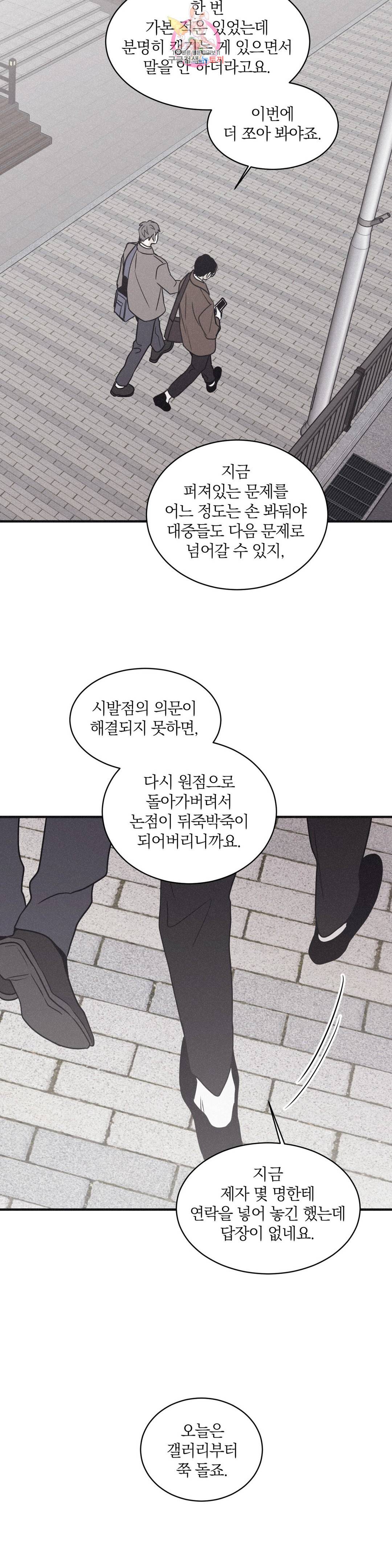체크 메이트 84화 2