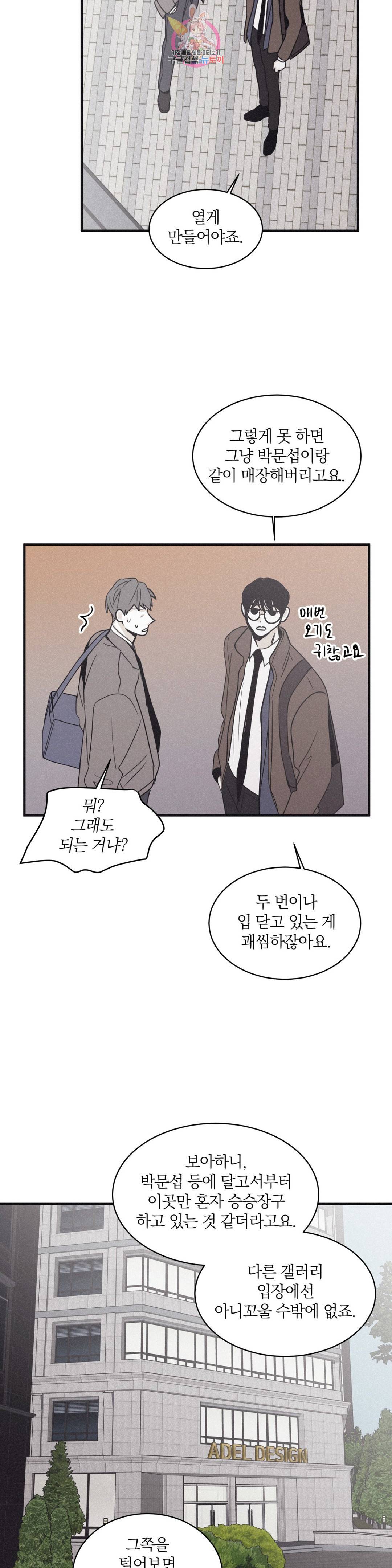 체크 메이트 84화 4