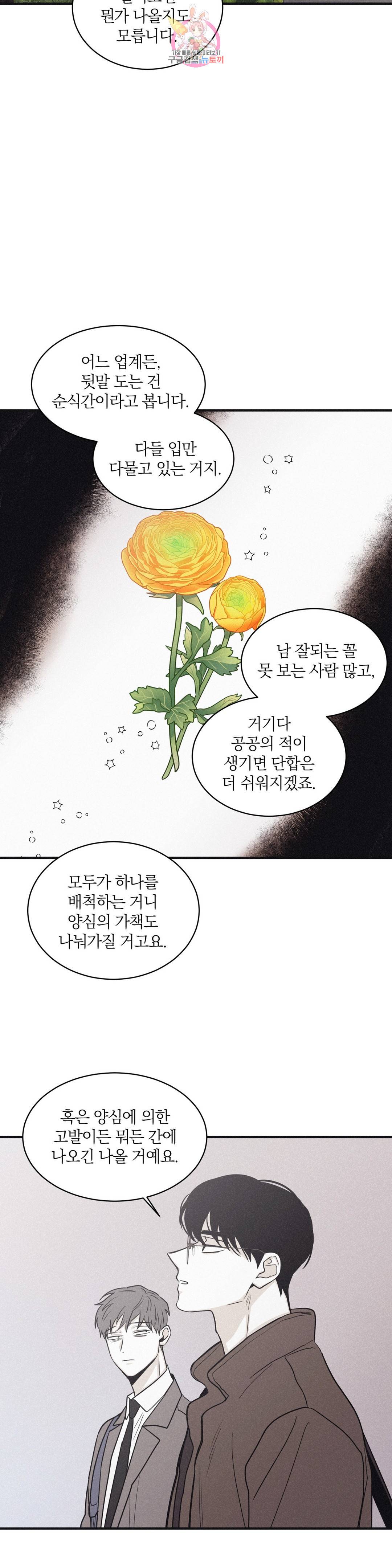 체크 메이트 84화 5