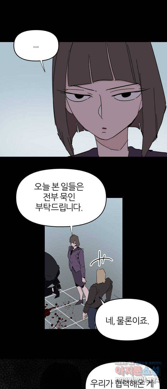 네버엔딩달링 53화 6