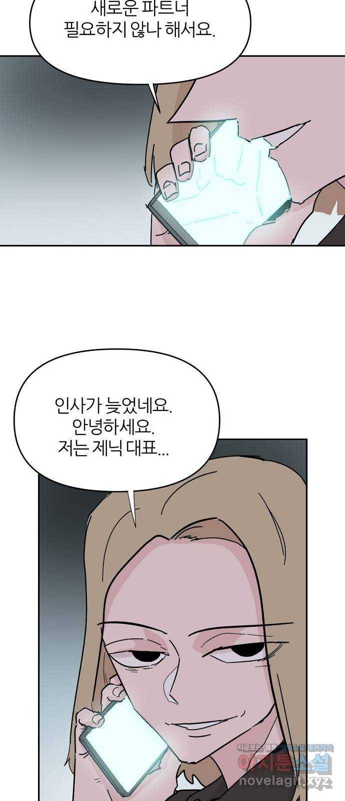 네버엔딩달링 53화 9