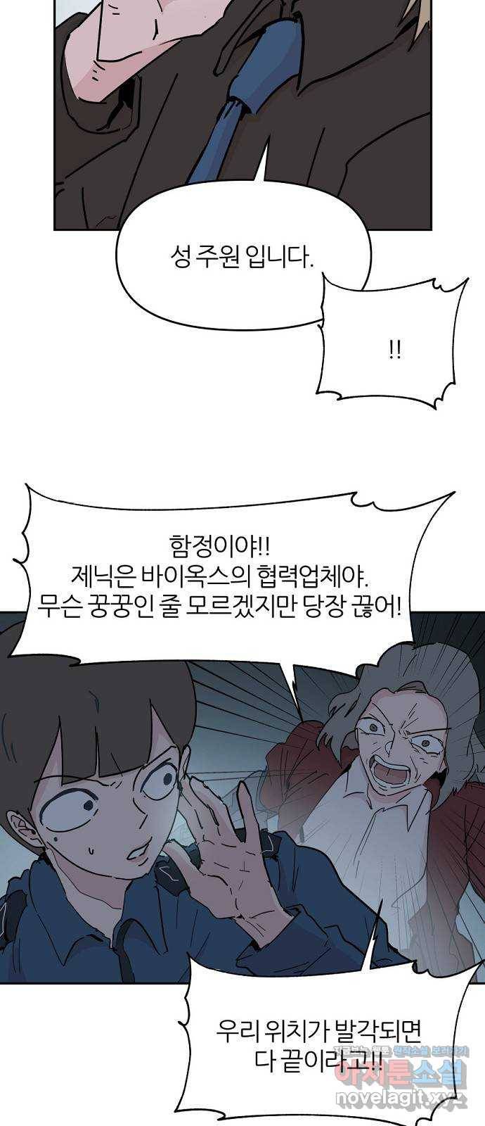 네버엔딩달링 53화 10