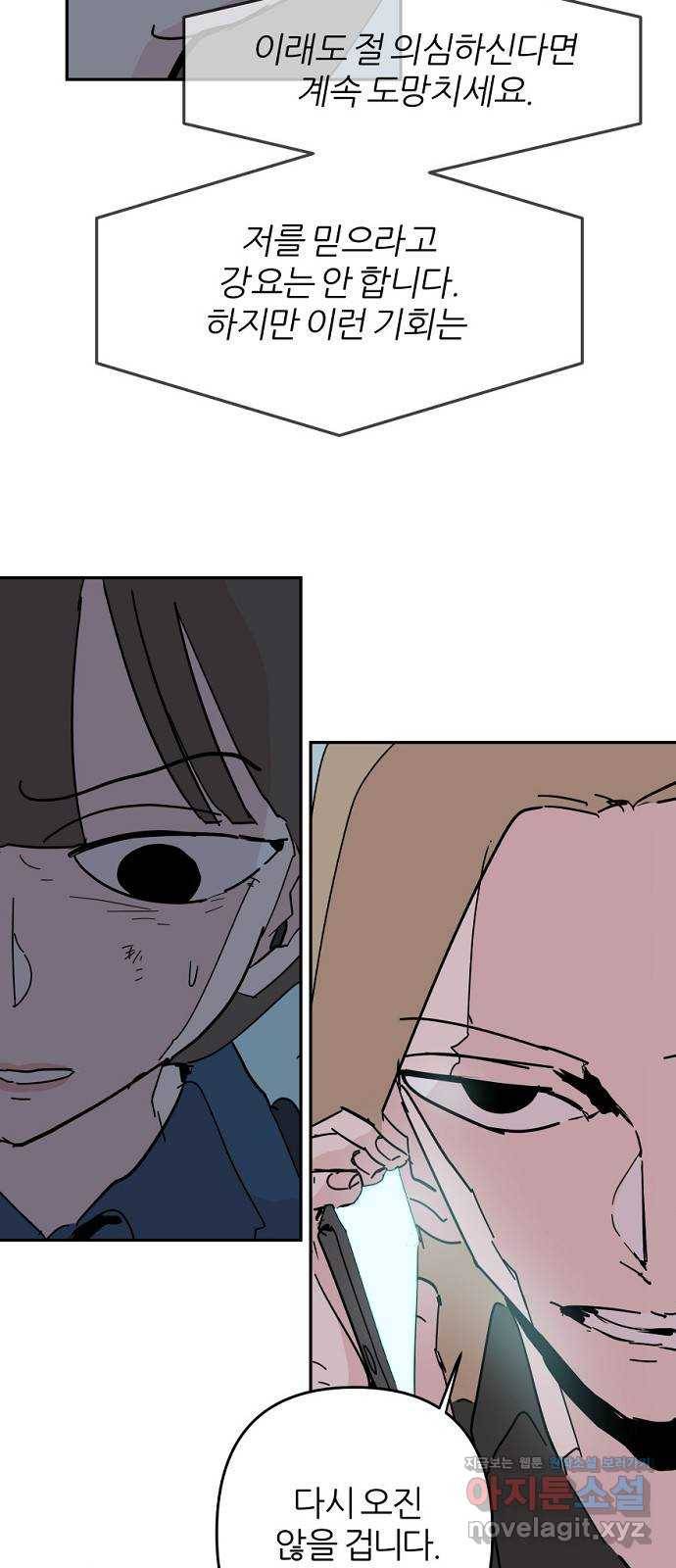 네버엔딩달링 53화 13