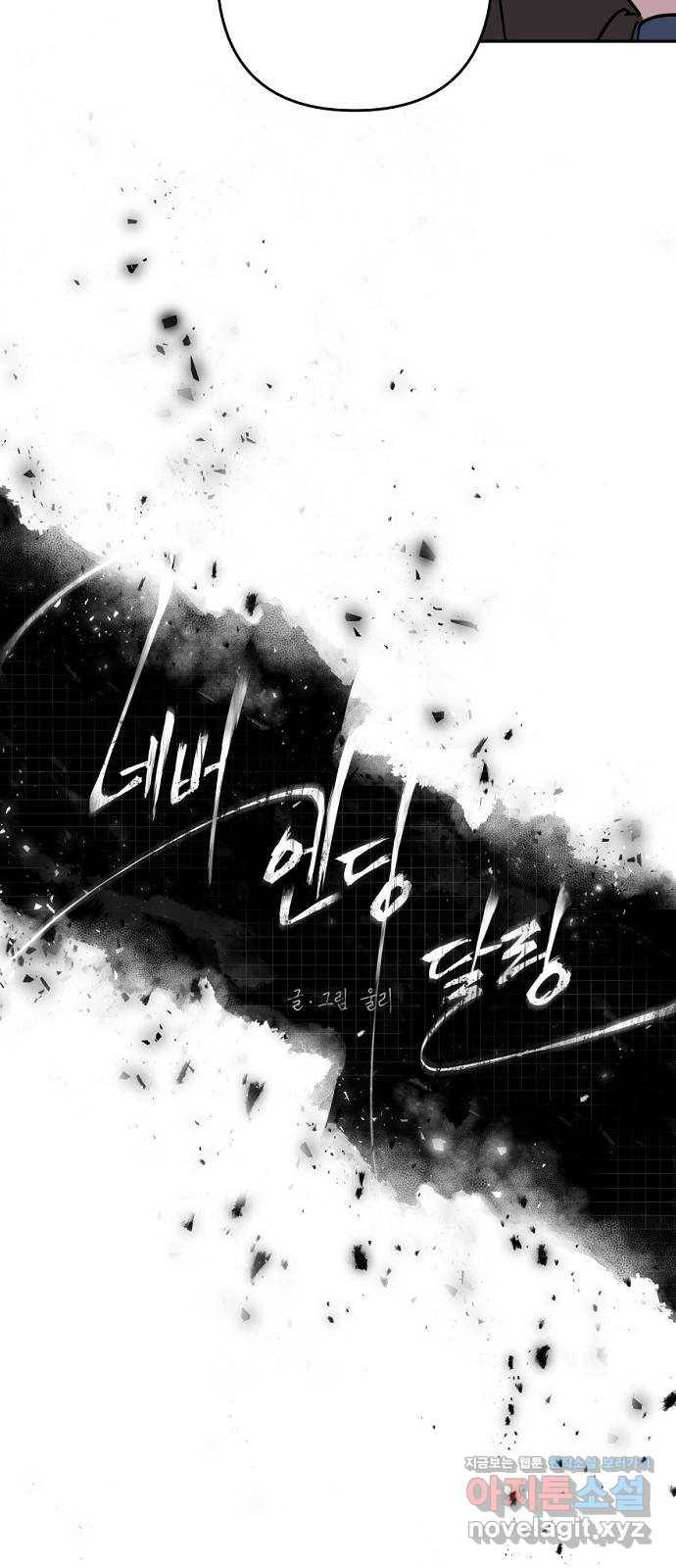 네버엔딩달링 53화 14