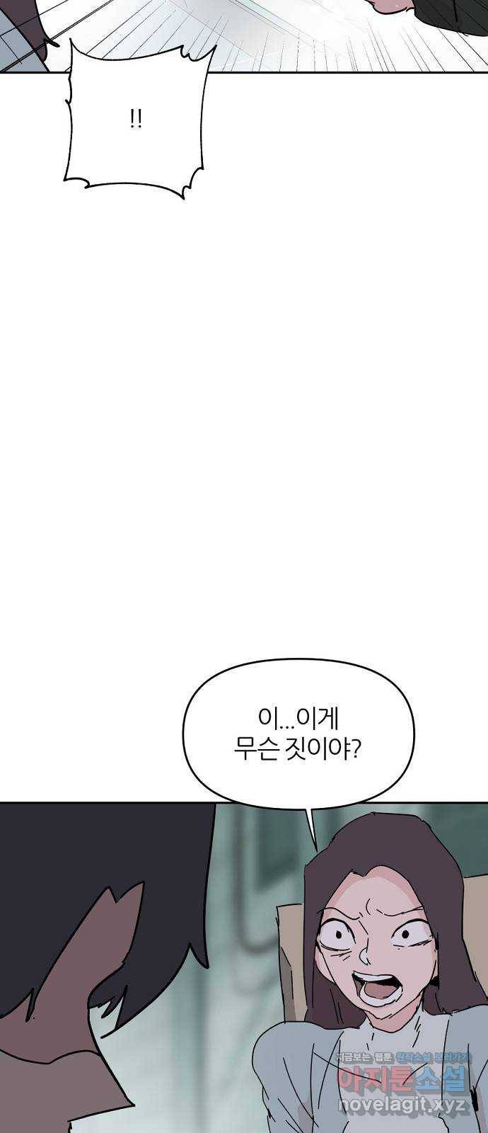 네버엔딩달링 53화 21