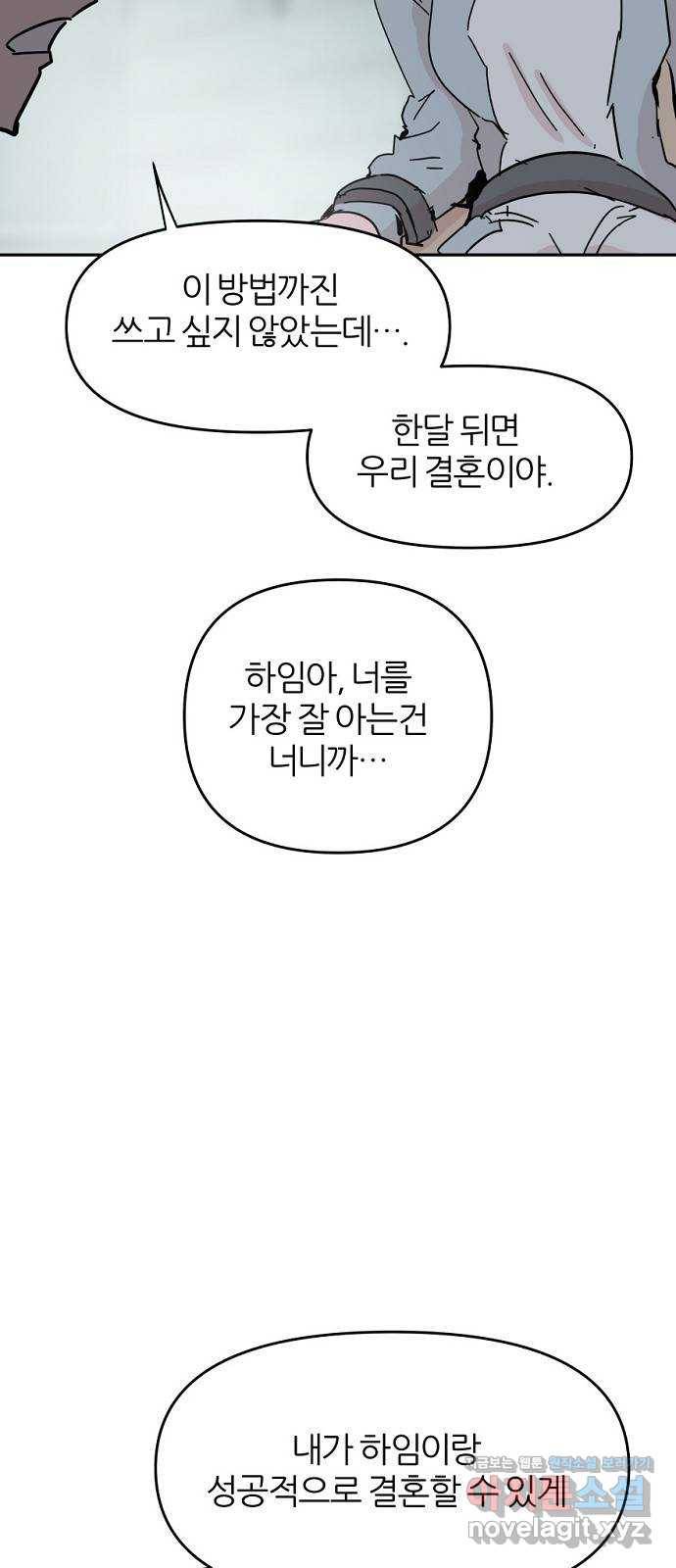 네버엔딩달링 53화 22