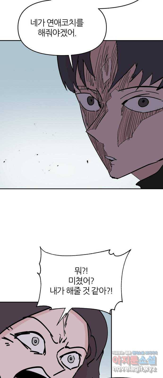 네버엔딩달링 53화 23