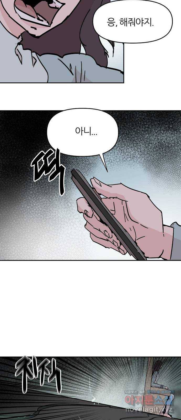 네버엔딩달링 53화 24