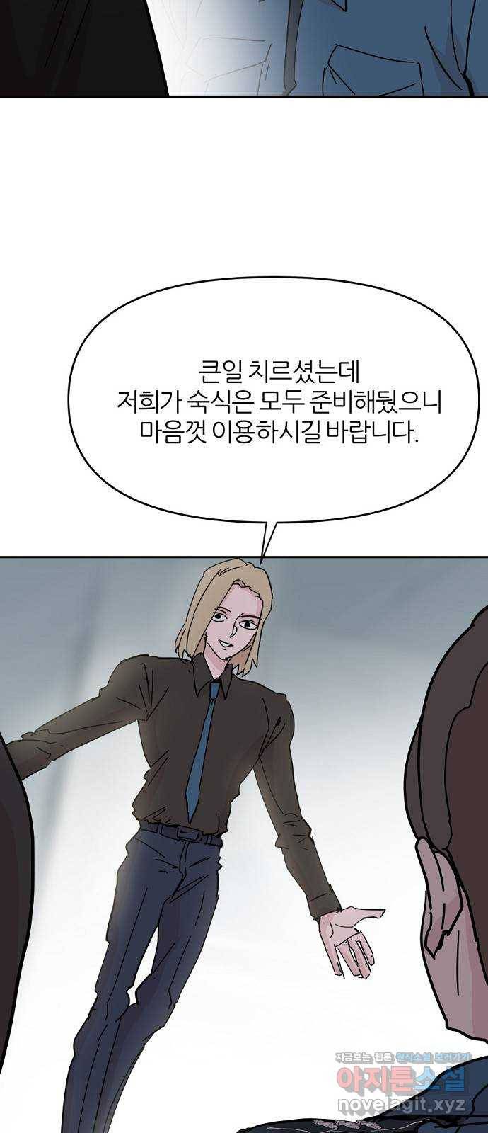 네버엔딩달링 53화 31