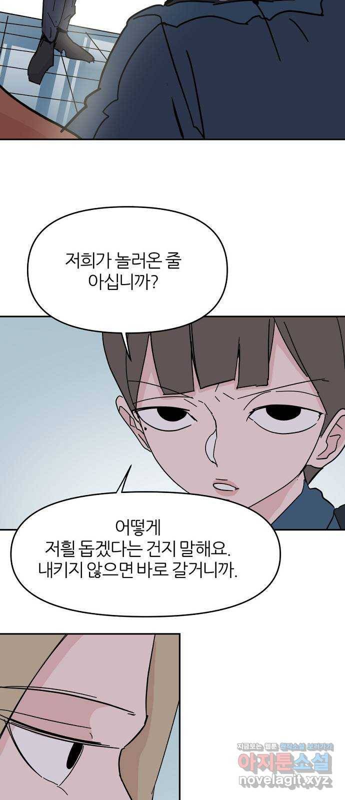 네버엔딩달링 53화 32