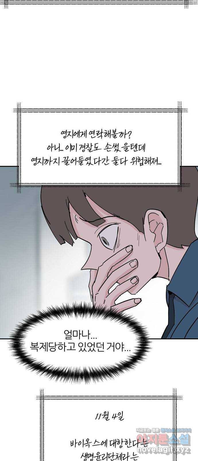 네버엔딩달링 53화 37