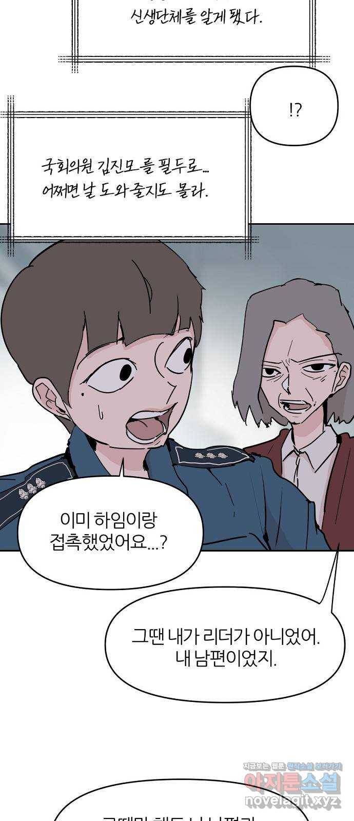 네버엔딩달링 53화 38