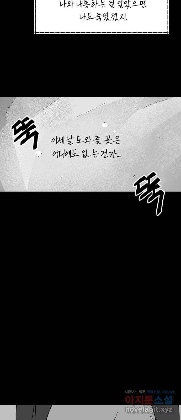 네버엔딩달링 53화 40
