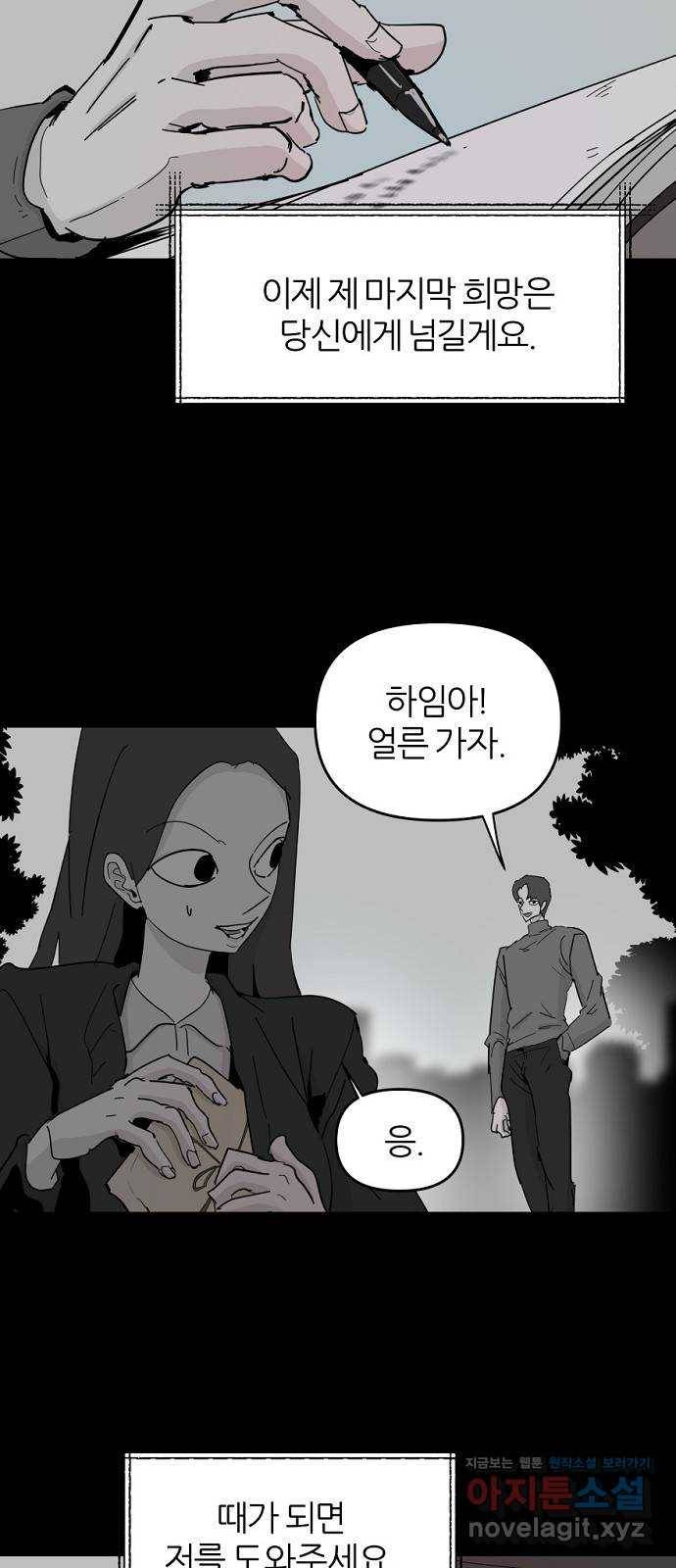 네버엔딩달링 53화 43