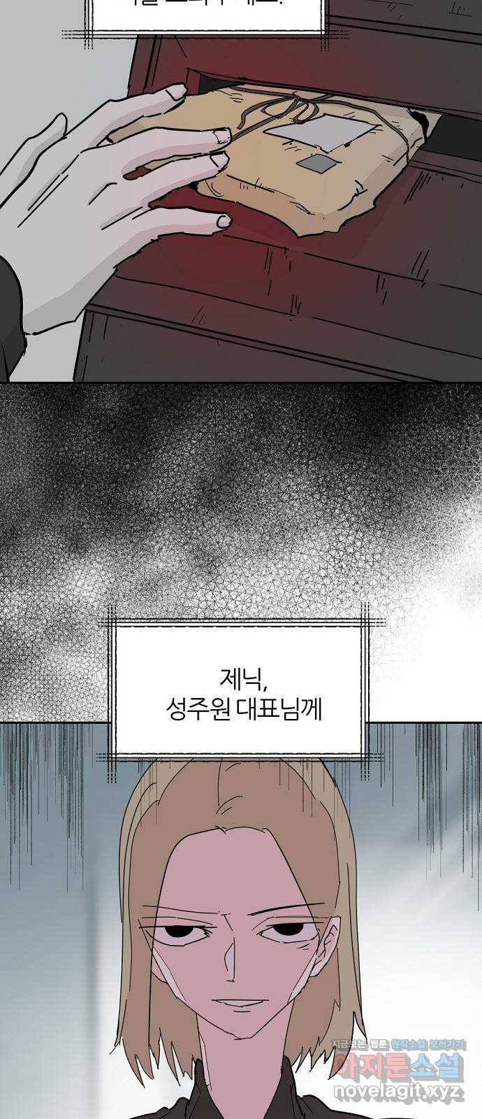 네버엔딩달링 53화 44
