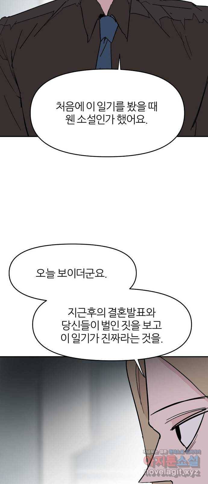 네버엔딩달링 53화 45