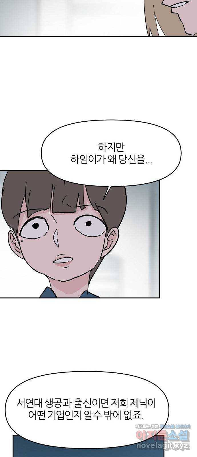 네버엔딩달링 53화 46