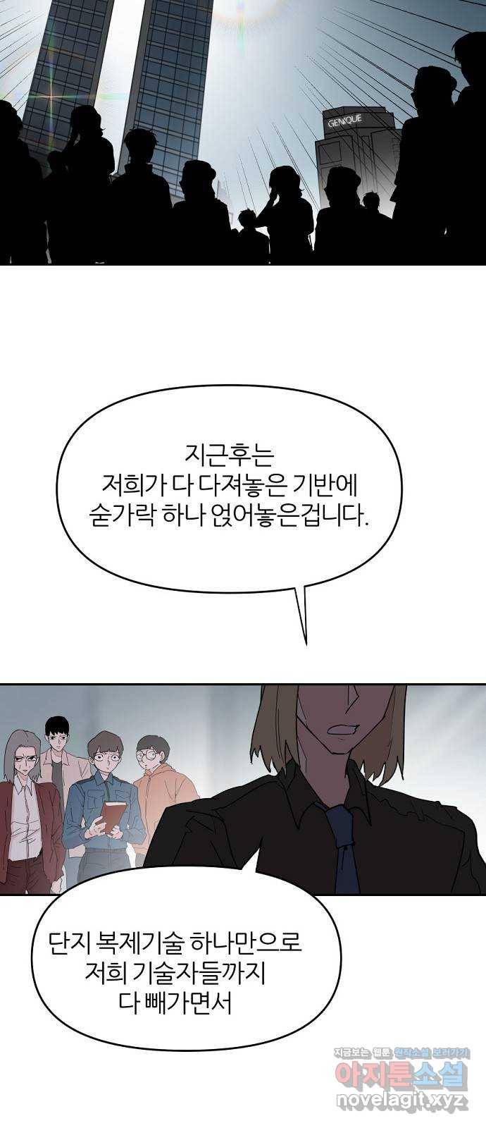 네버엔딩달링 53화 48