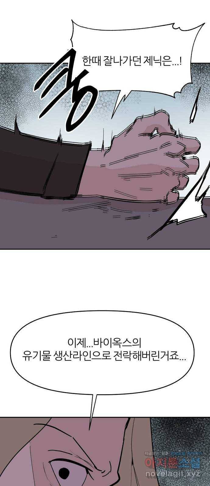 네버엔딩달링 53화 49