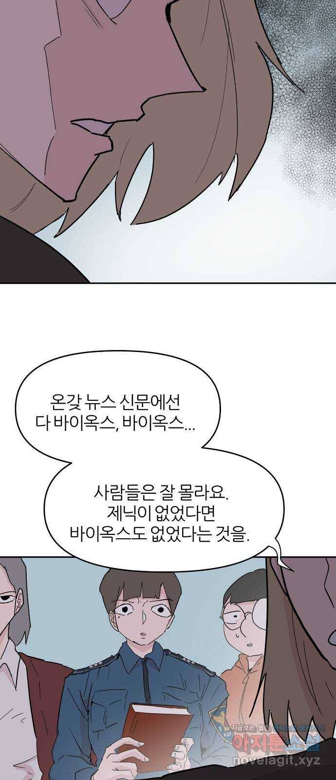 네버엔딩달링 53화 50