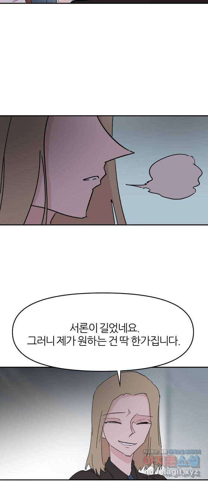 네버엔딩달링 53화 51